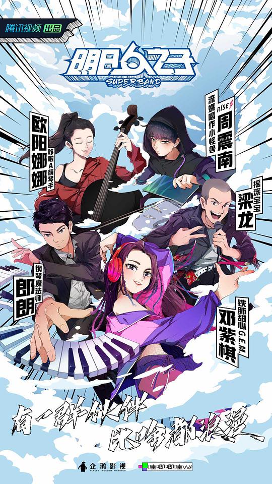 明日之子第四季第20200712(下)期