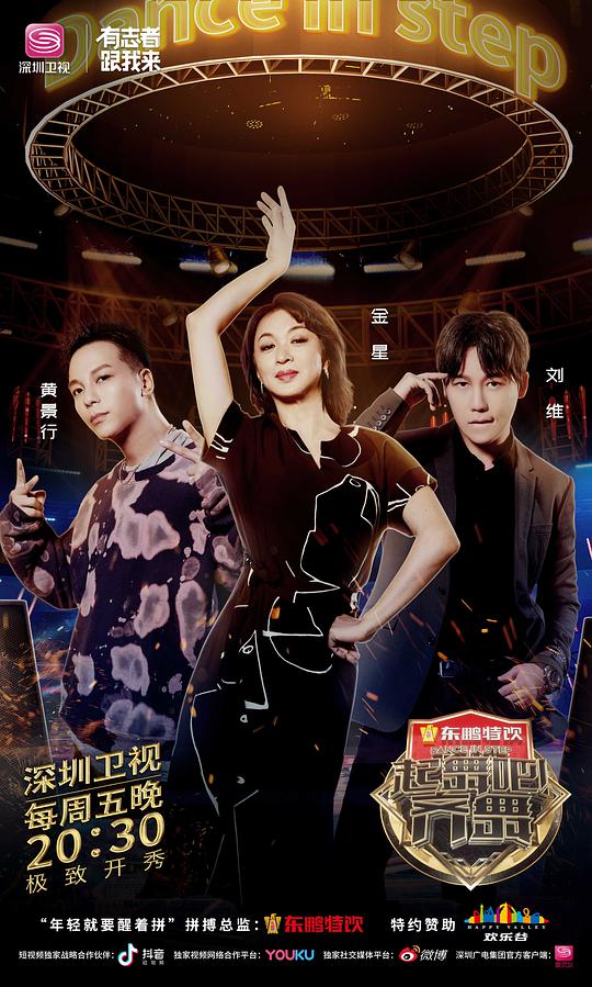 起舞吧！齐舞第20190607期