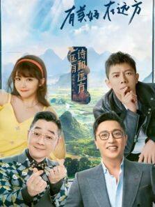 还有诗和远方·非遗篇第20230611期