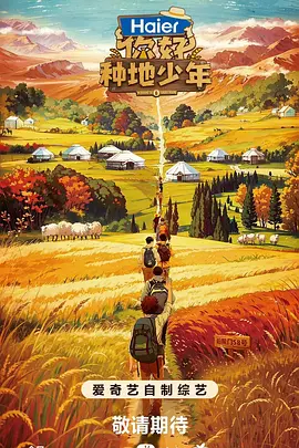 你好，种地少年第20231026期