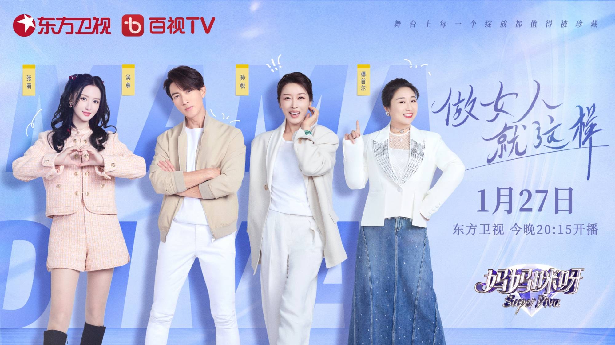 妈妈咪呀第九季第20240217期