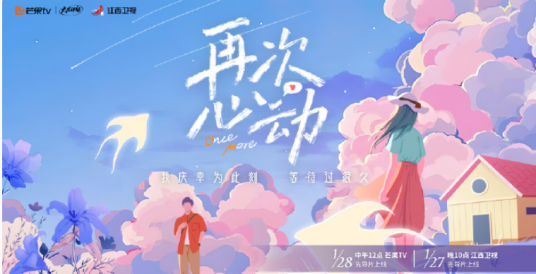 再次心动第20240204期