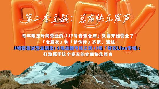 17号音乐仓库第二季第20240223期