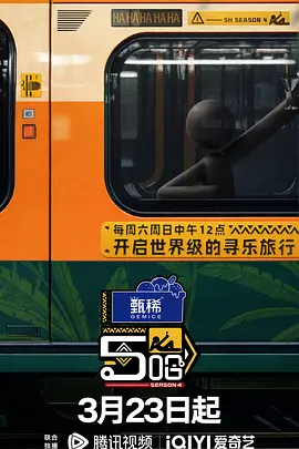 哈哈哈哈哈第四季第20240609期