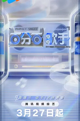 百分百歌手 舞台纯享第20240327期
