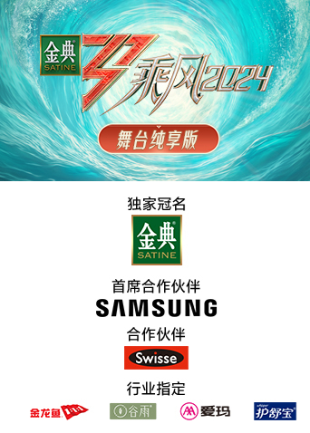 乘风2024舞台纯享版第20240427期