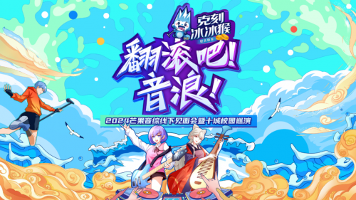 翻滚吧！音浪第20240512期