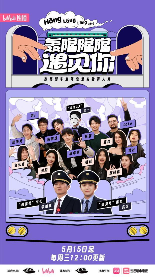 轰隆隆隆遇见你火车邂逅第07期