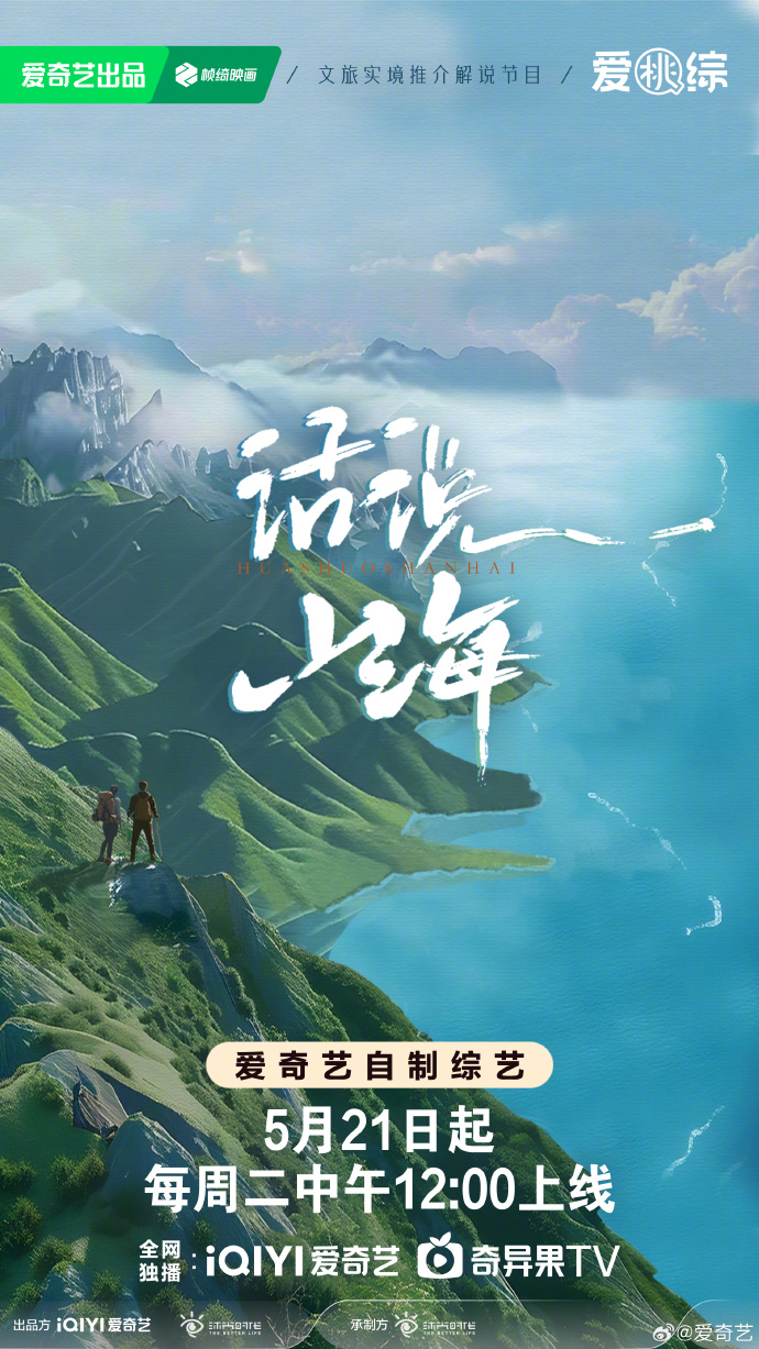 话说山海第20240604期