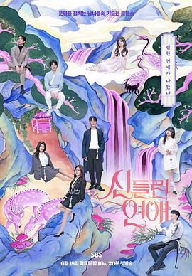 出神入化的恋爱第20240716期