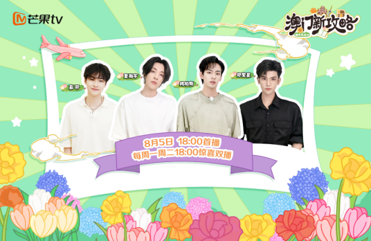 澳门新攻略第20240805期