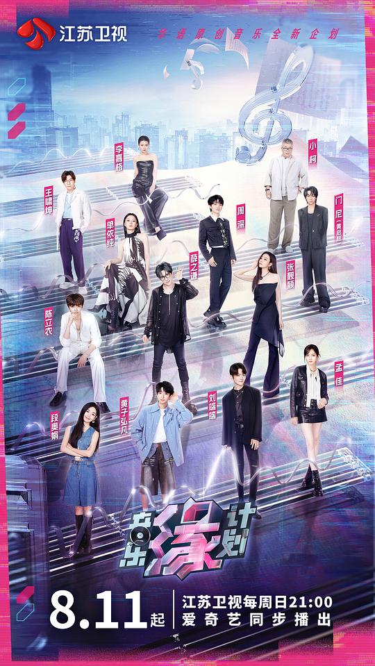 音乐缘计划2024第20240826期