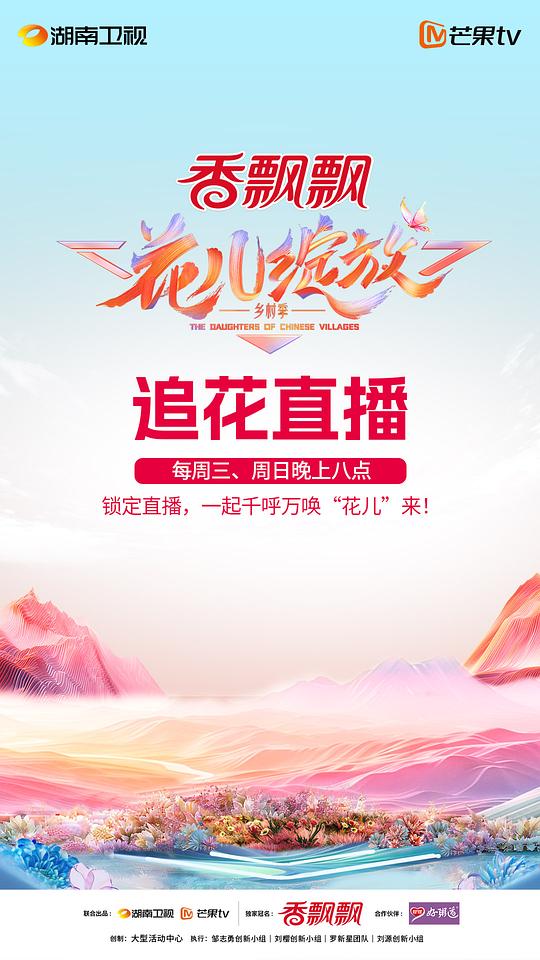 花儿绽放第20240907期