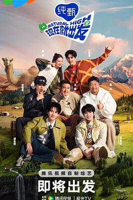 现在就出发第二季第20241105期加更