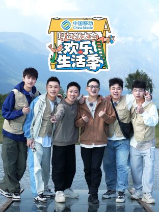 抖包袱大会 欢乐生活季第20241231期加更