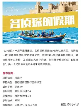 大侦探·假期超前篇第20250108期