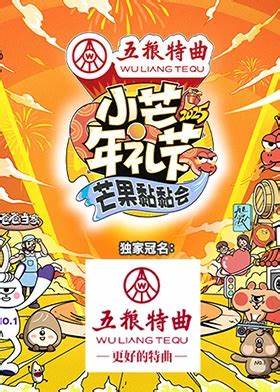 小芒年礼节-2025芒果黏黏会第20250119期