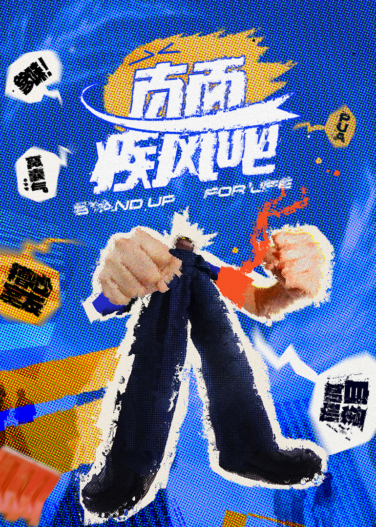 直面疾风吧第20250408期