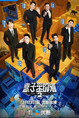 盒子里的猫第二季第20250404期精编速看版