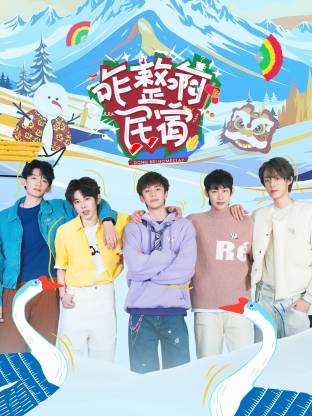 咋整啊民宿第20250506期