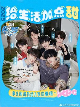 白日梦想事务所第20250406期