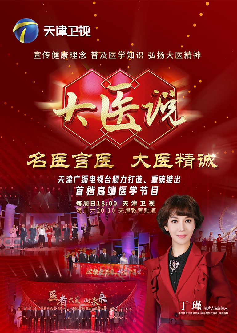 大医说 2025第20250209期