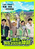 重生之我在2005年种树第20250425期