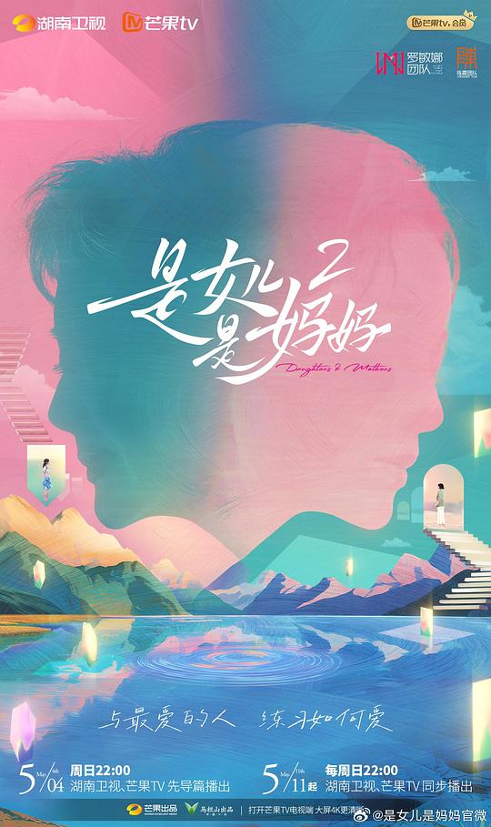 是妈妈是女儿第二季第20250622期