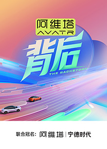 背后第20250921期