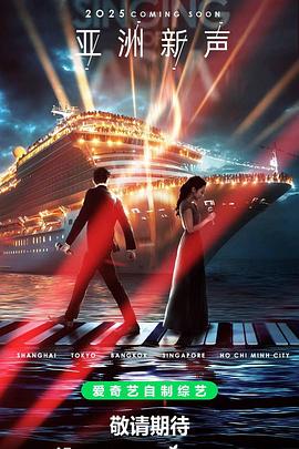 亚洲新声第20250712期纯享