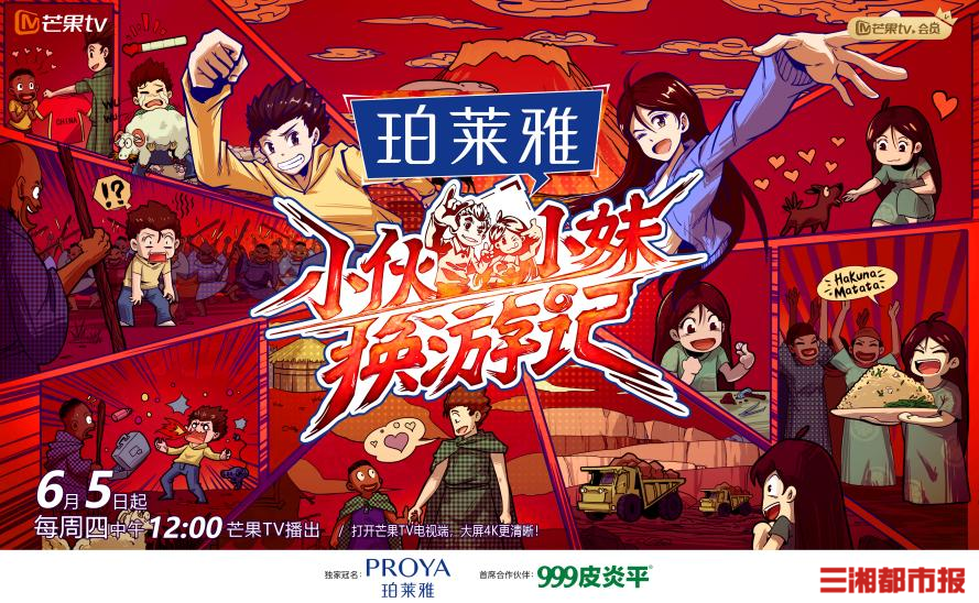 小伙小妹换游记第20250625期