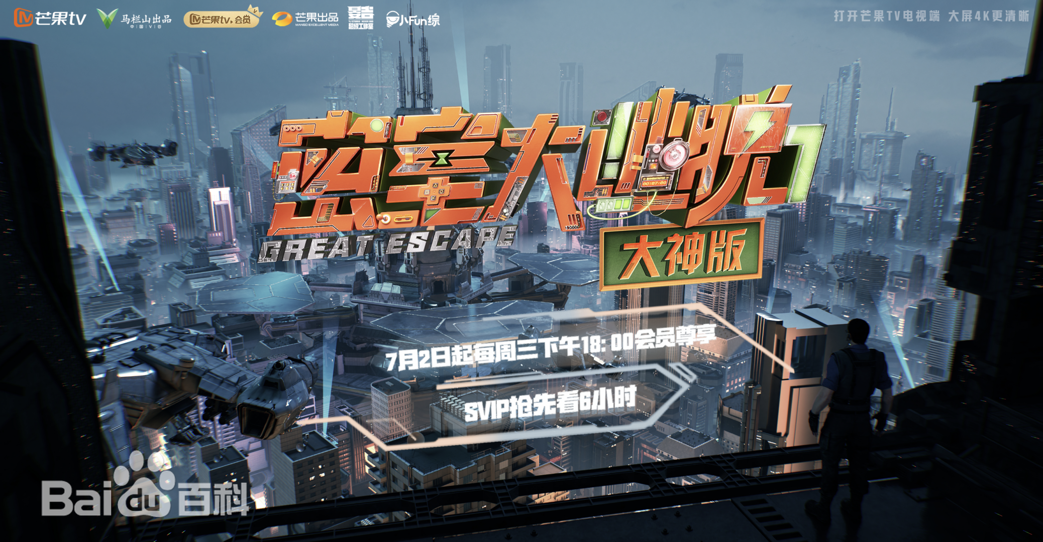 大密室大逃脱7 大神版第20250722期