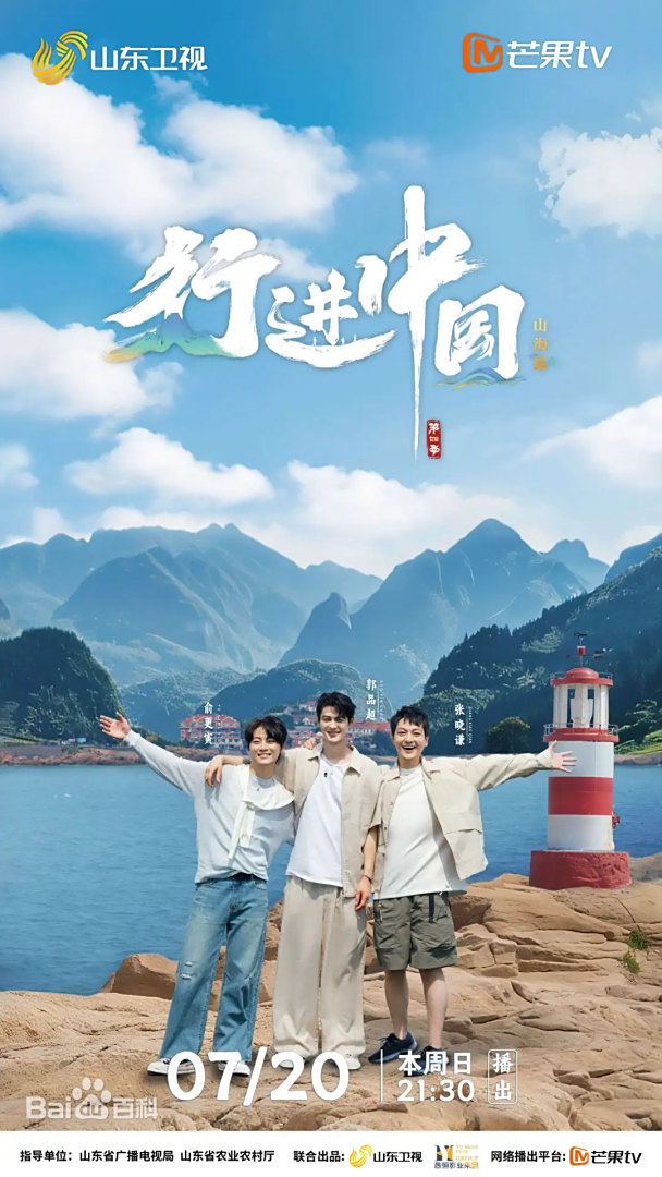 行进中国·山海篇第20250907期