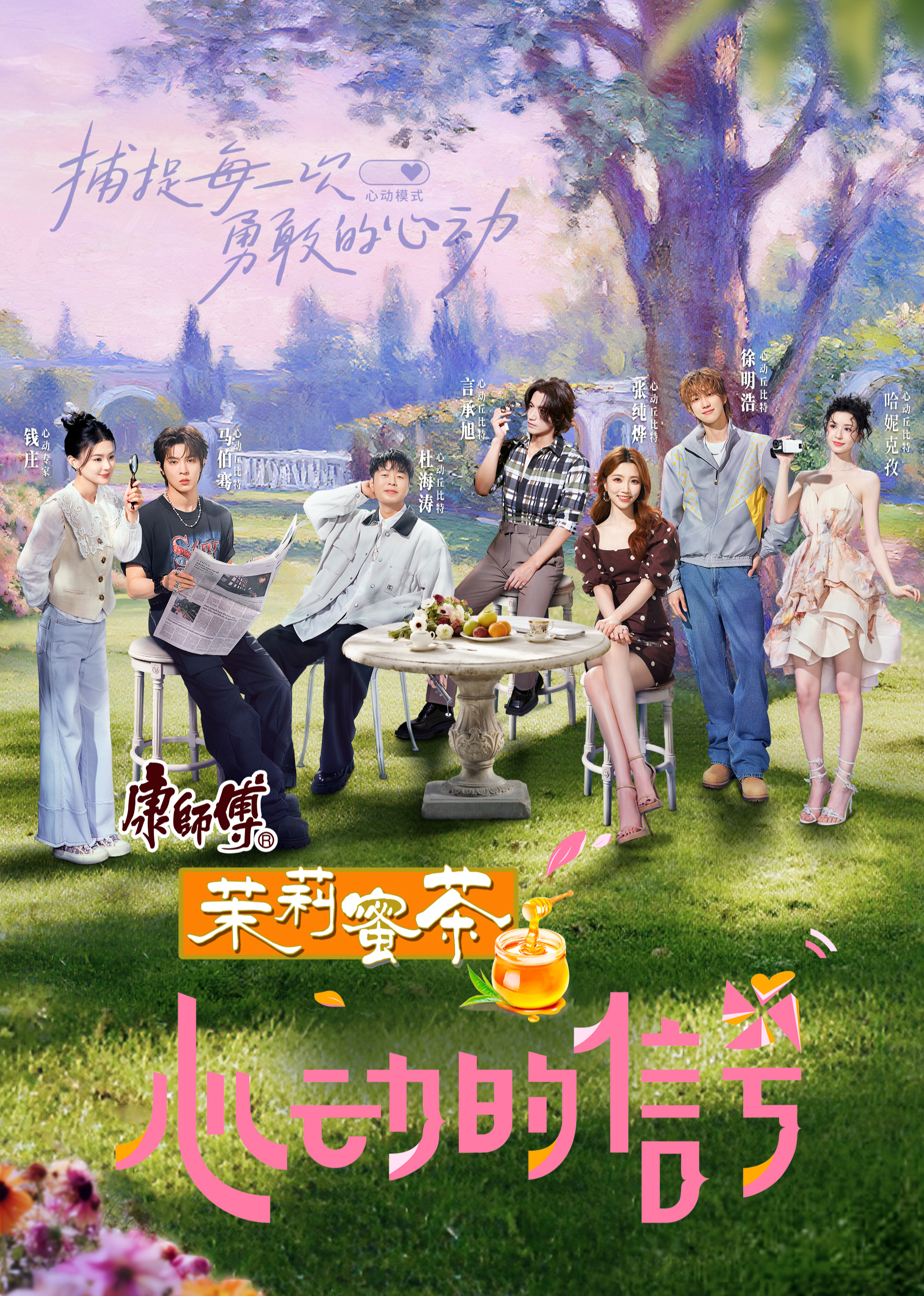 心动的信号第八季第20250908期上