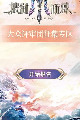 披荆斩棘第五季第20251005期加更