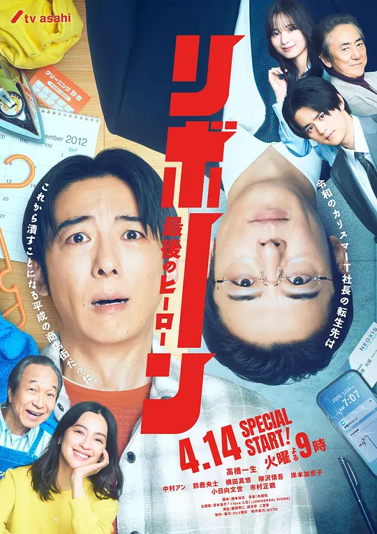 再生 ～最后英雄～