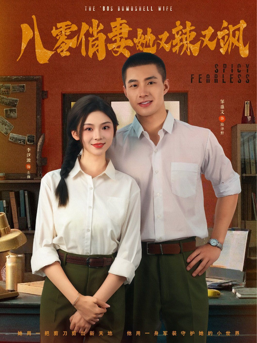 八零俏妻她又辣又飒(全集)