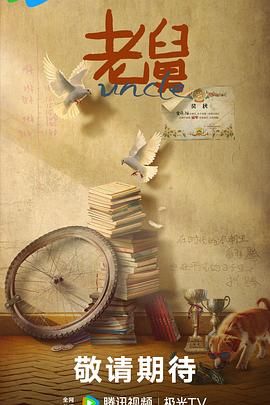 老舅(全集)