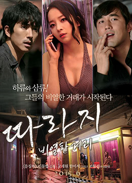 法外之徒:卑劣的街头