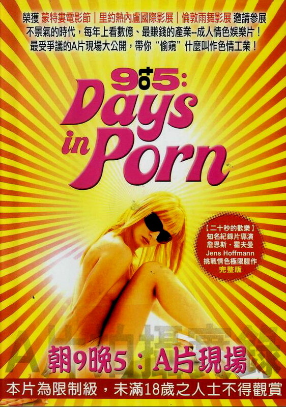 朝9晚5:A片现场